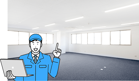 原状回復工事について